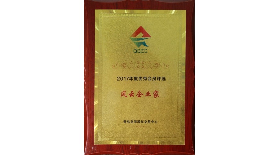 2017蓝海风云榜颁奖
