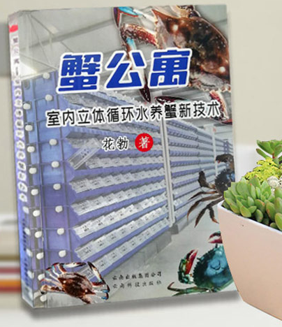 蟹公寓---室内立体养蟹开创者！