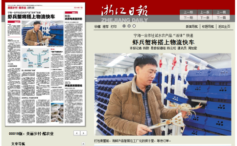 浙江宁海客户陈总，被《浙江日报》报道：《虾兵蟹将搭上物流快车》