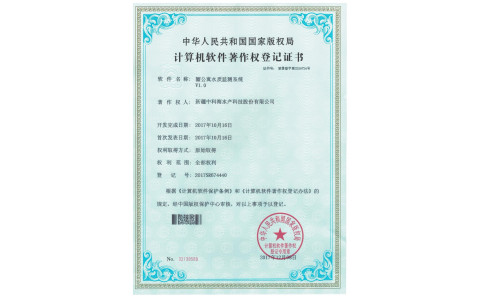 中科海软件著作 蟹公寓水质监测系统