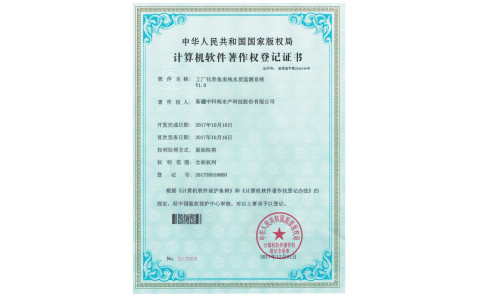 中科海软件著作 工厂化养鱼系统水质监测系统