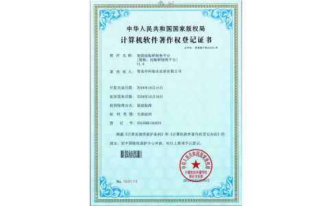 中科海软件著作 智能活海鲜销售平台