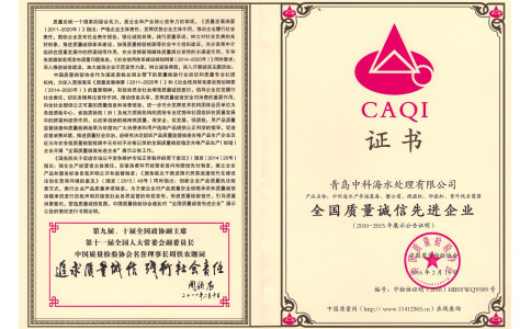 全国质量诚信先进企业