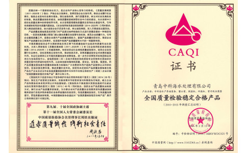 全国质量检验稳定合格产品