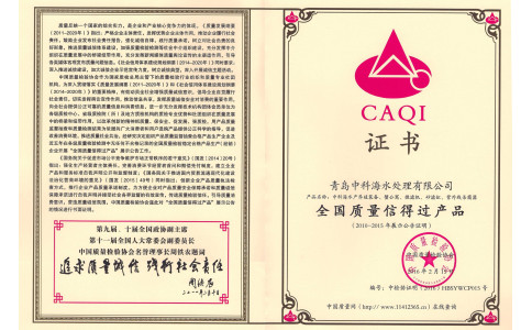 全国质量信得过产品