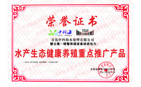 水产生态健康养殖重点推荐