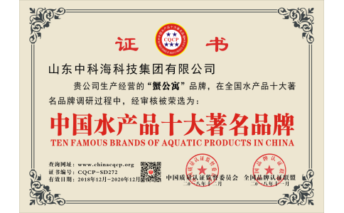 中国水产品十大著名品牌
