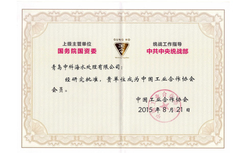 中国工业合作协会会员