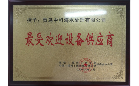 2018福州渔博会--最受欢迎设备供应商