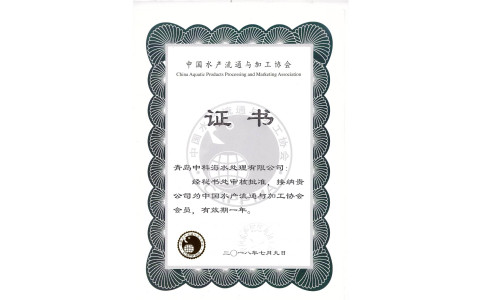 中国水产流通与加工协会 会员