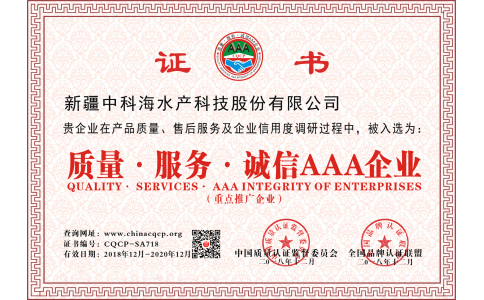 质量 诚信 服务 AAA企业