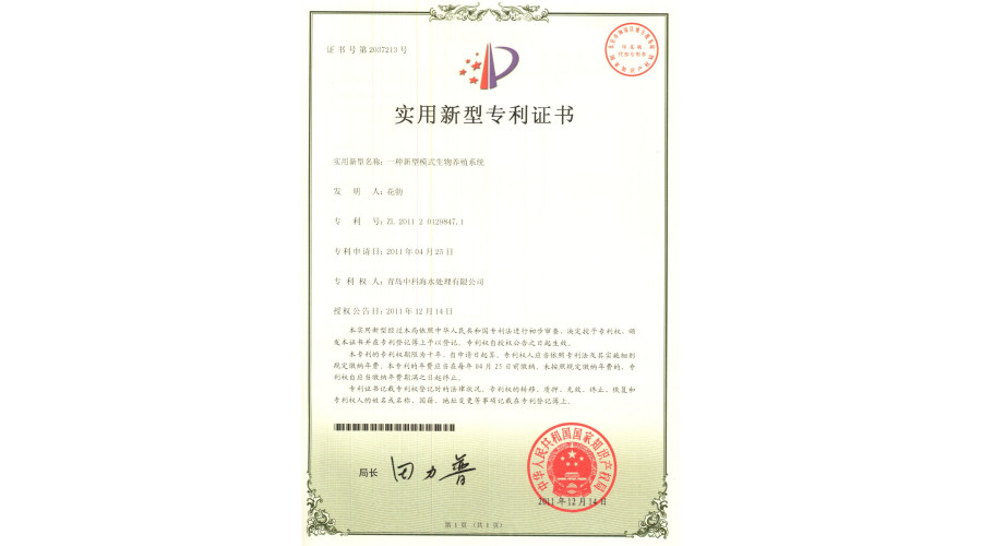 中科海专利 模式生物养殖系统