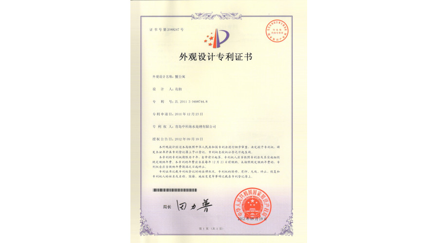 中科海专利 蟹公寓-外观设计