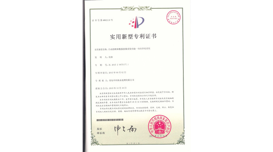 中科海专利 自动投喂和数据影像采集传输一体的养殖系统