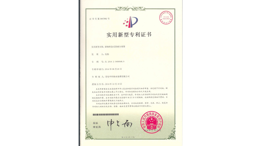 中科海专利 斜轴转鼓式固液分离筛