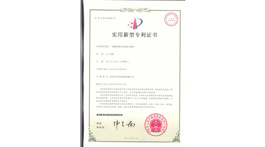 中科海专利 饲料自动批量分配机