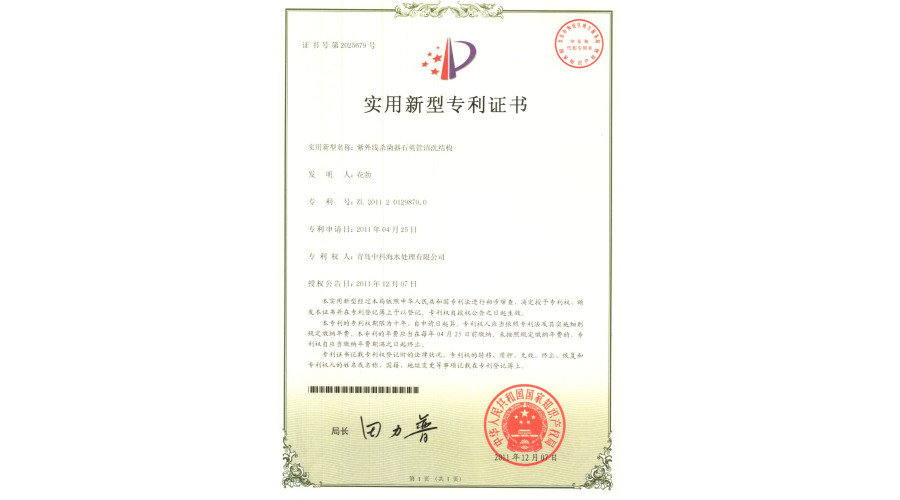 中科海专利 紫外线杀菌器