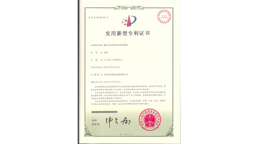 中科海专利 循环水高密度养殖系统装备