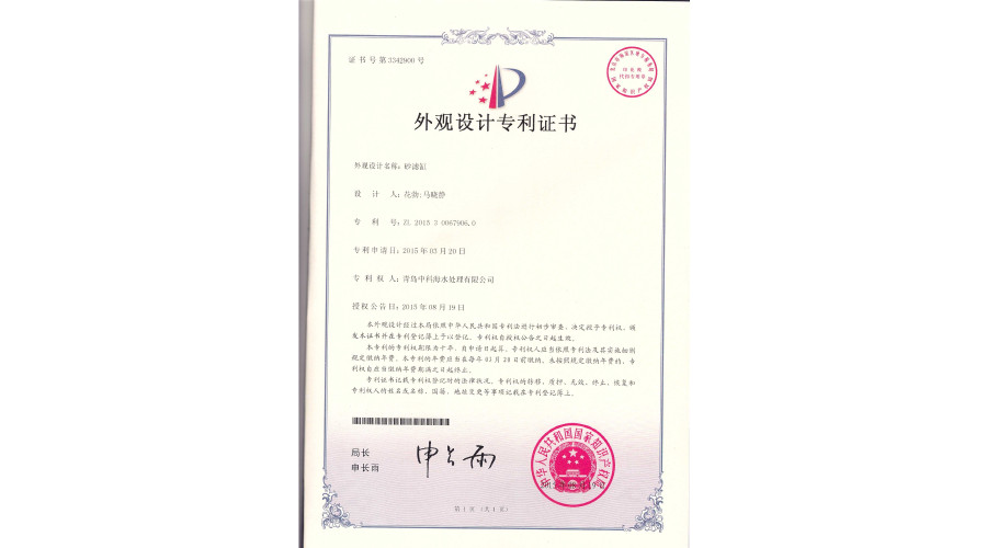 中科海专利 高速砂滤缸 外观设计