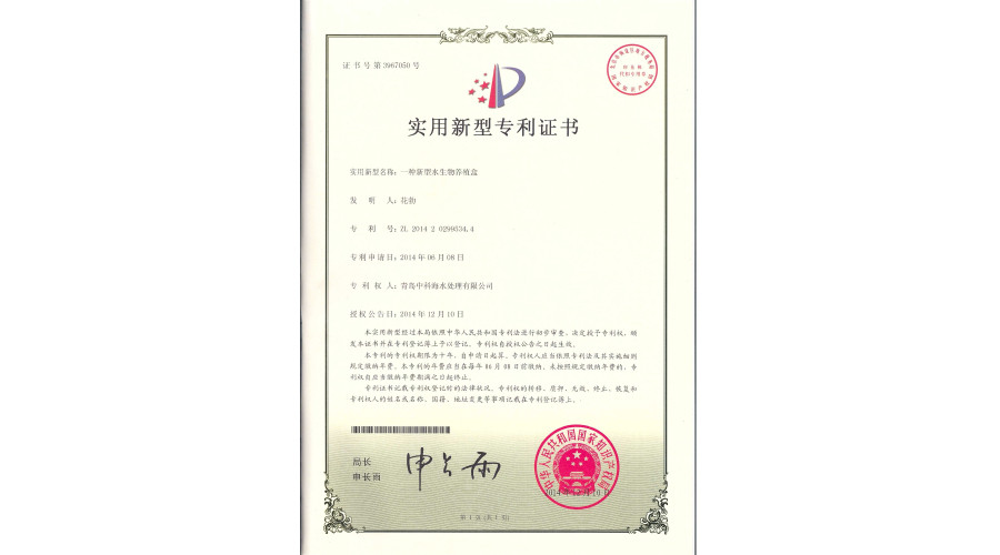 中科海专利 水生物养殖盒