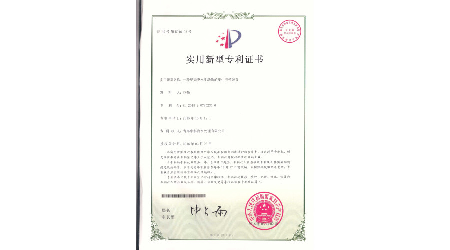 中科海专利 甲壳类水生动物的集中养殖装置2