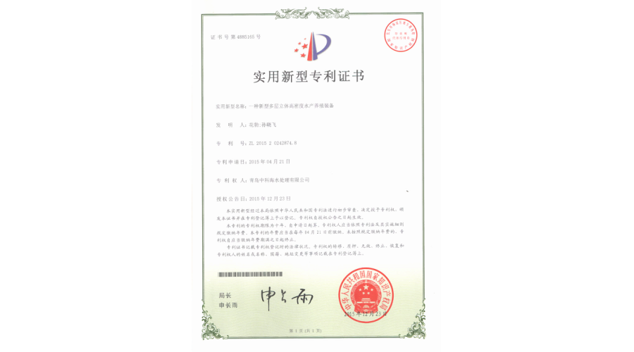 中科海专利 新型立体多层水产养殖装备