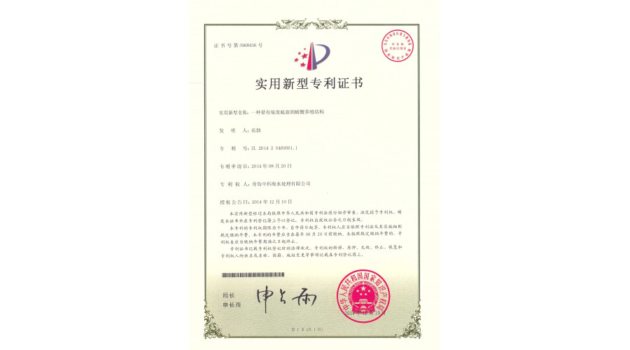 中科海专利 带有坡度底面的螃蟹养殖结构