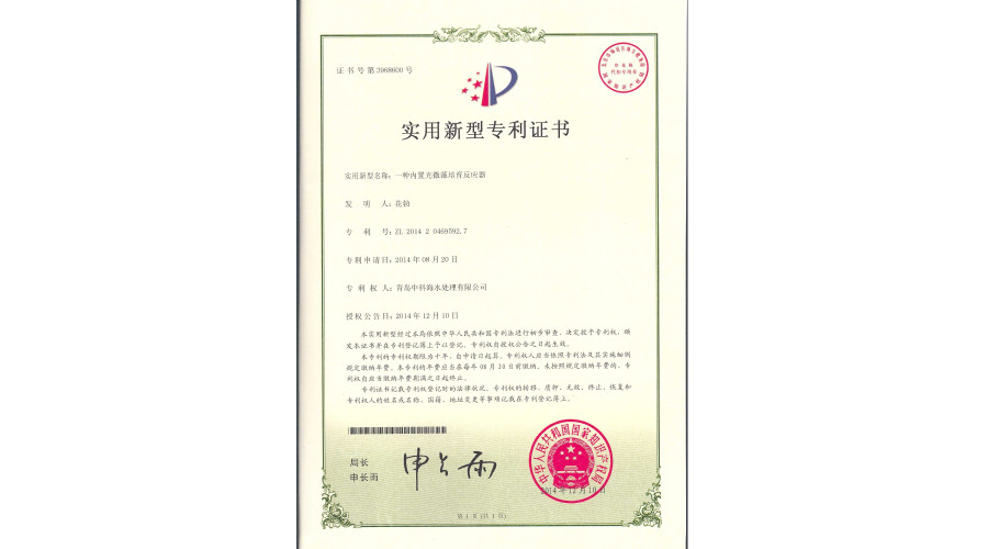 中科海专利 内置光微藻培育反应器