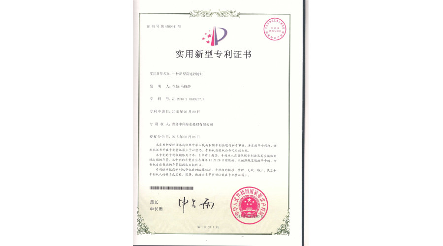 中科海专利 新型高速砂滤缸