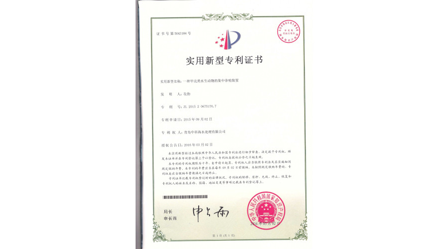 中科海专利 甲壳类水生动物的集中养殖装置