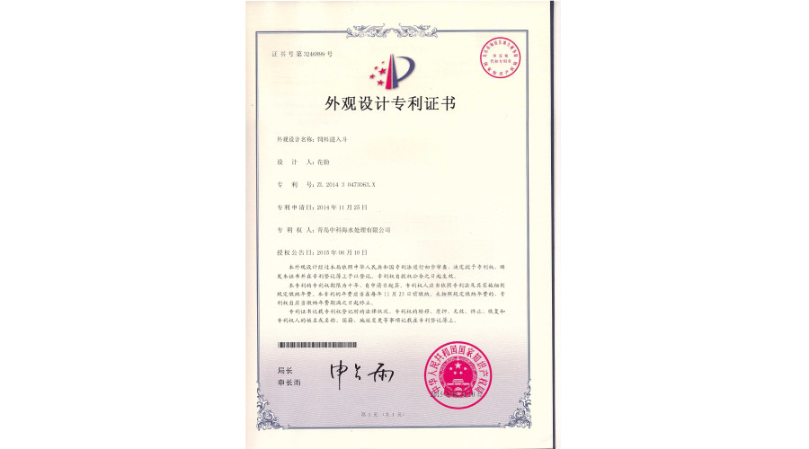 中科海专利 蟹公寓用饲料斗 外观设计