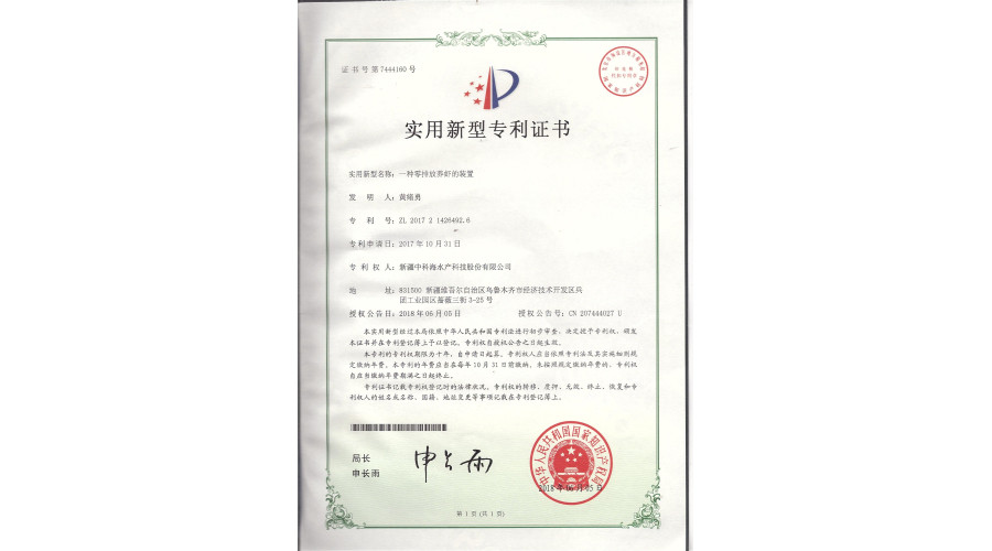 中科海专利 一种零排放养虾的装置