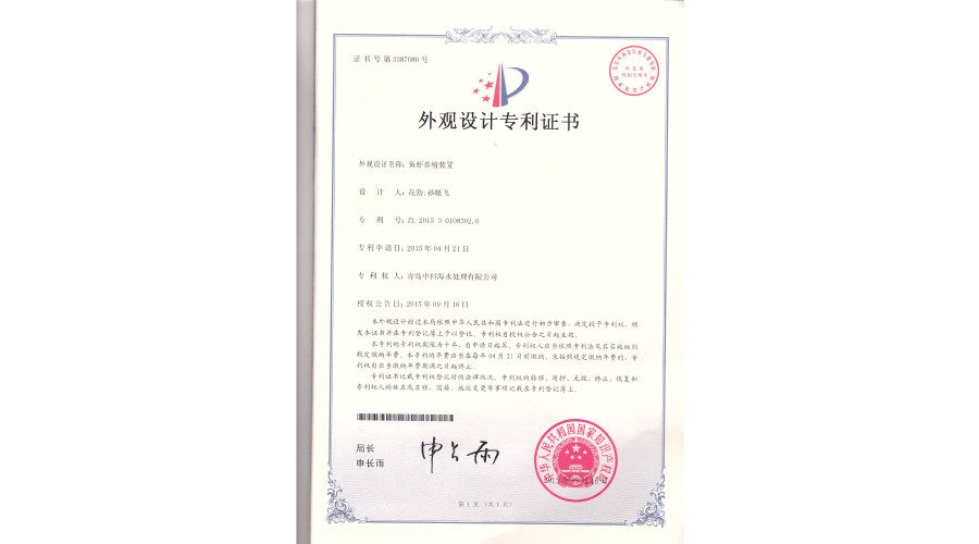 中科海专利 鱼虾养殖装置 外观专利