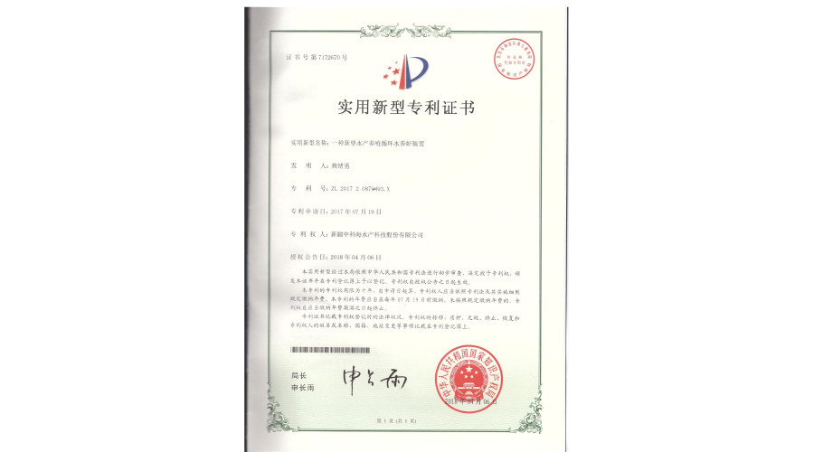 中科海专利 一种新型水产养殖循环水养虾装置