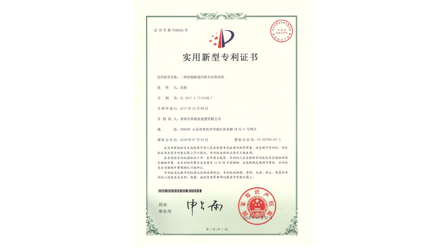 中科海专利 一种活海鲜或河鲜自动售卖机