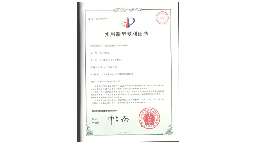 中科海专利 一种在池塘里立体养殖的装置