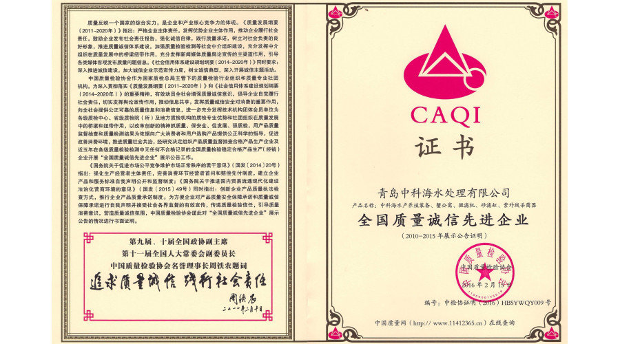 全国质量诚信先进企业