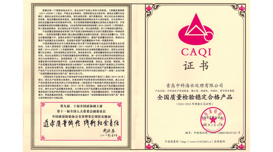 全国质量检验稳定合格产品