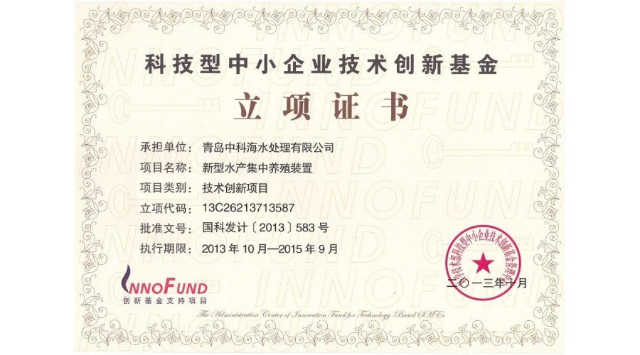 国家科技部 创新基金奖励