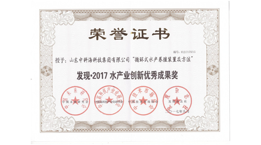 2017水产业创新优秀成果奖