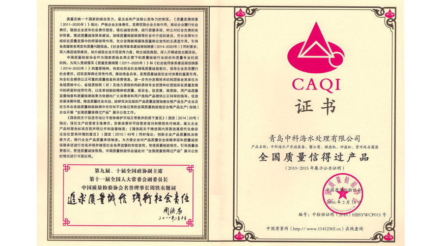 全国质量信得过产品