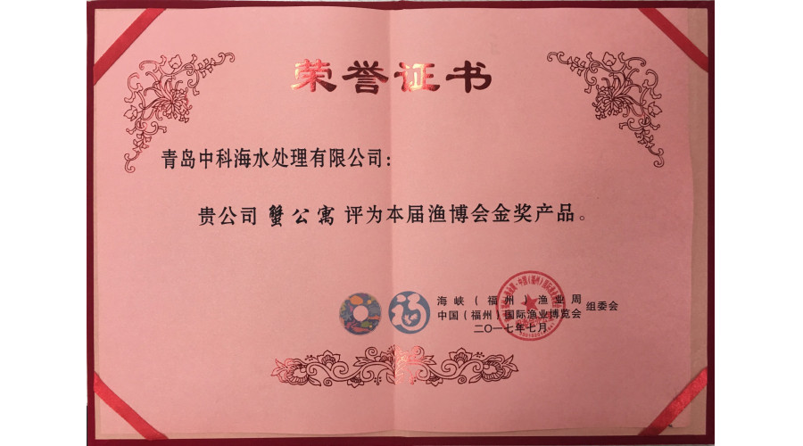 2017福州展会 金奖