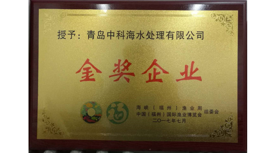 2017福州展会 金奖