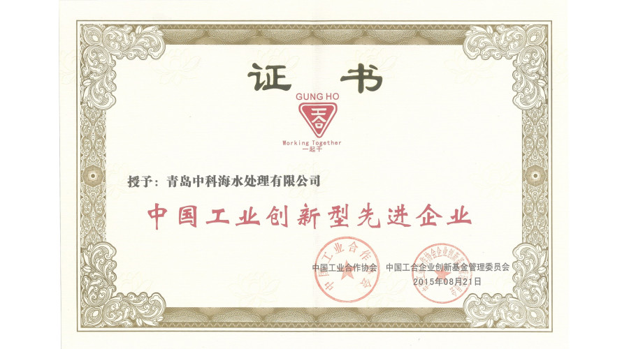 中国工业创新先进企业