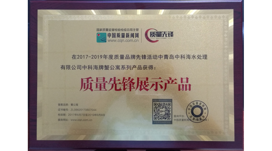 质量先锋展示产品  中国质量网