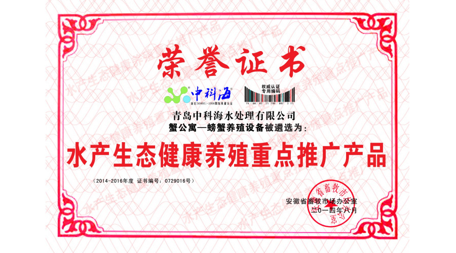 水产生态健康养殖重点推荐