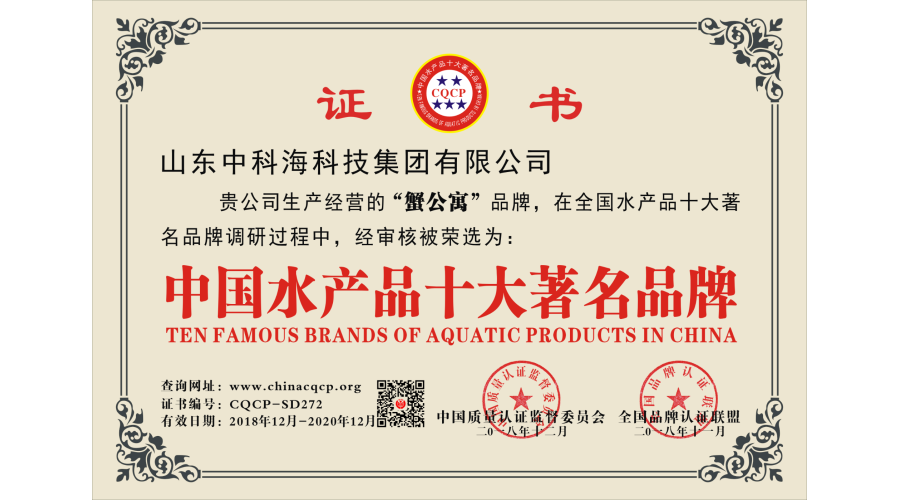 中国水产品十大著名品牌