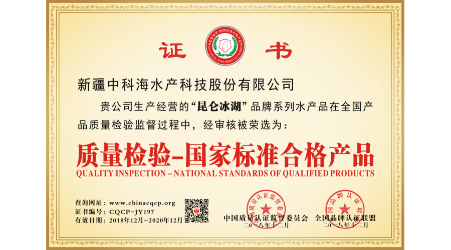 质量检验 国家标准合格产品