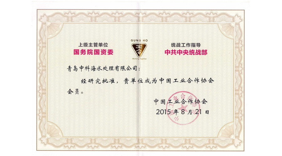 中国工业合作协会会员