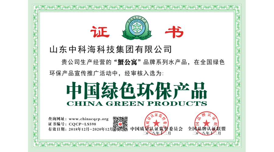 中国绿色环保产品